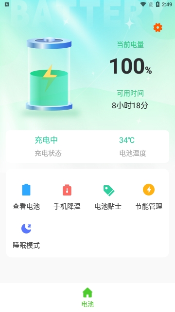 阶晔电池助手安卓版