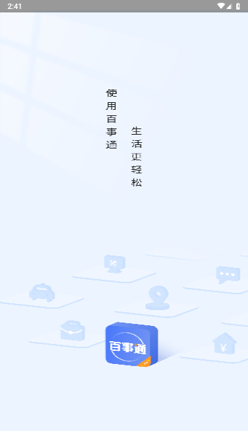 百事通手机版