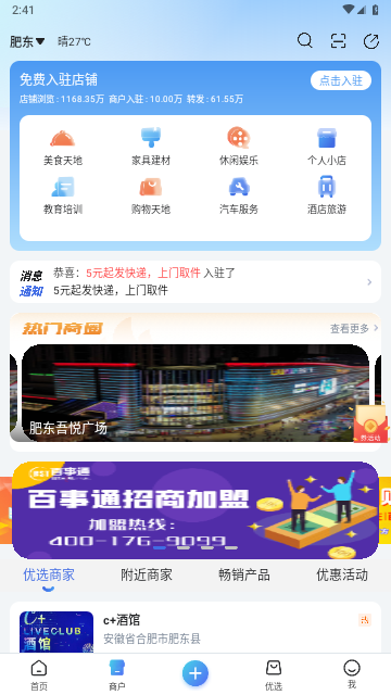 百事通手机版