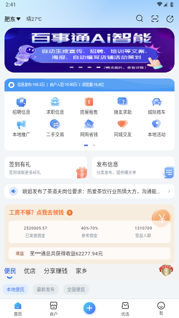 百事通手机版