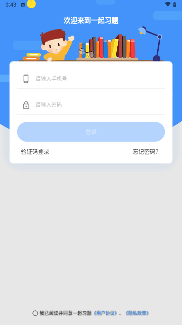 一起习题最新版