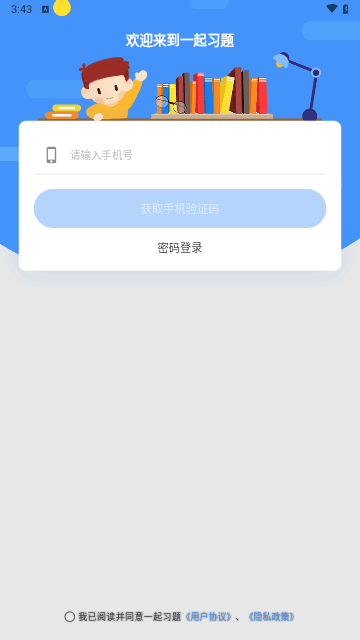 一起习题最新版
