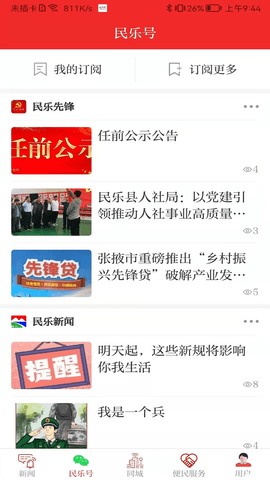 新民乐官方版