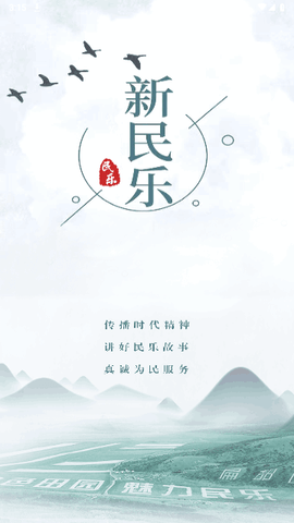 新民乐官方版