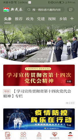 新民乐官方版