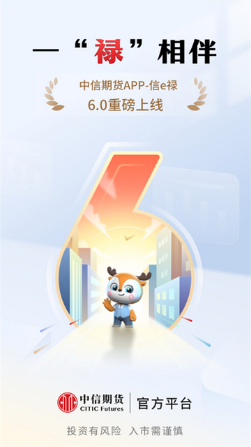 中信期货交易平台