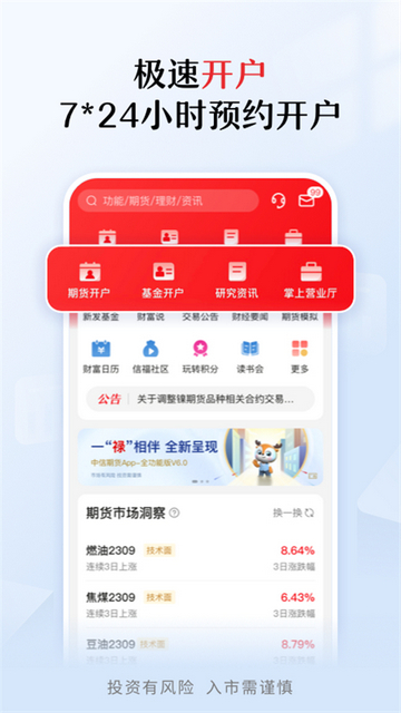 中信期货交易平台