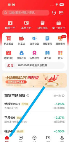 中信期货交易平台