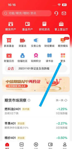 中信期货交易平台