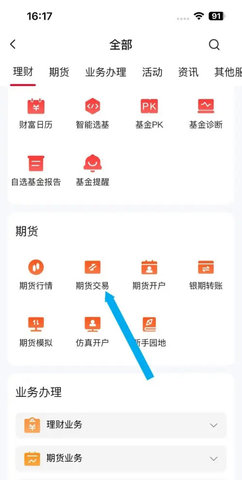 中信期货交易平台