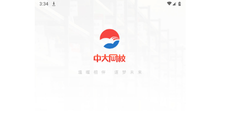 中大网校免费版