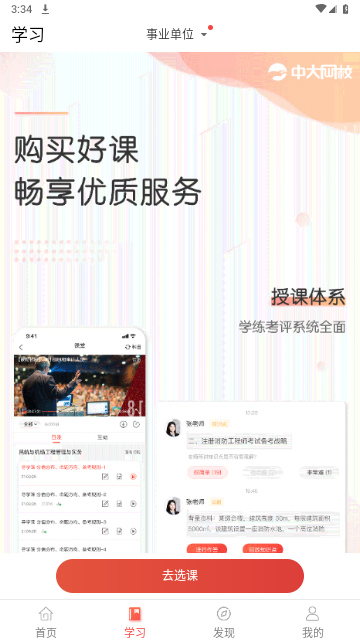 中大网校免费版