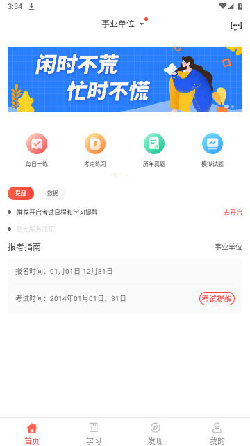 中大网校免费版