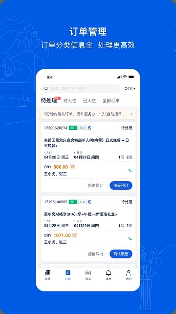 携程ebooking2024最新版