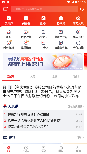 东方证券金融资讯平台