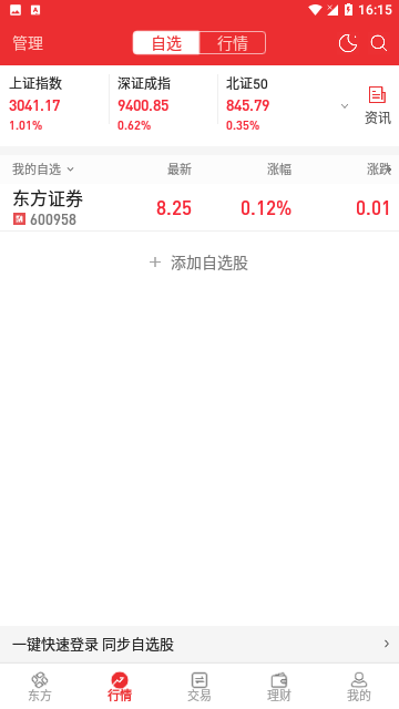 东方证券金融资讯平台
