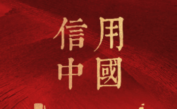 信用中国企业服务官方版