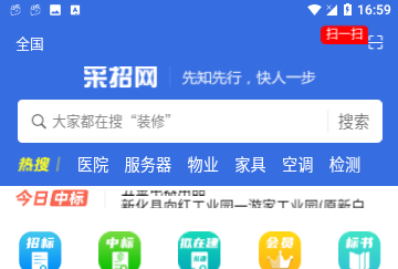 中国采招网信息服务平台