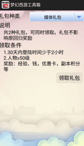 梦幻西游工具箱无广告版