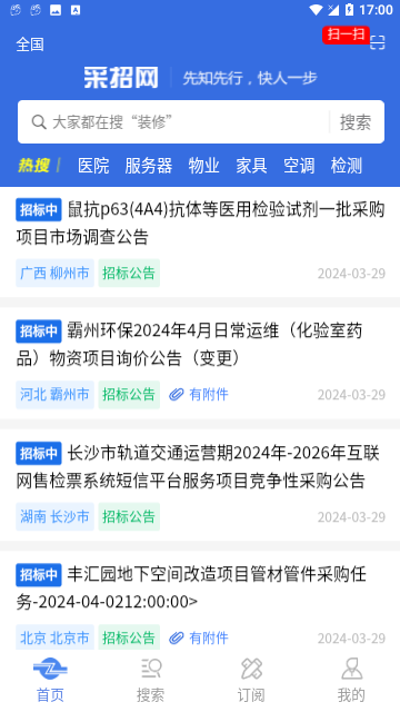 中国采招网信息服务平台