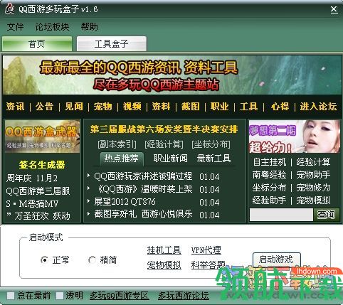QQ西游多玩盒子