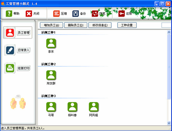 工资管理小精灵(可导出为EXCEL)