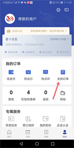 艺龙旅行官方版