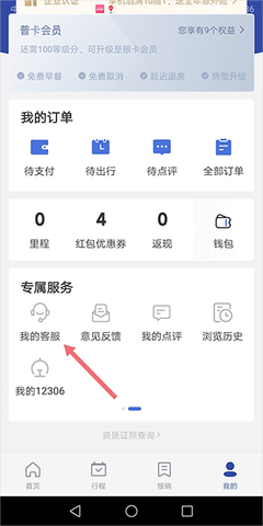 艺龙旅行官方版