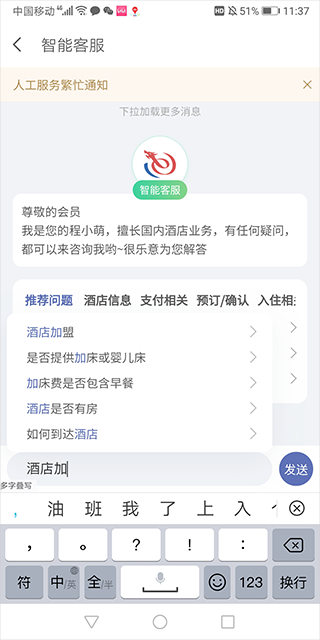 艺龙旅行官方版