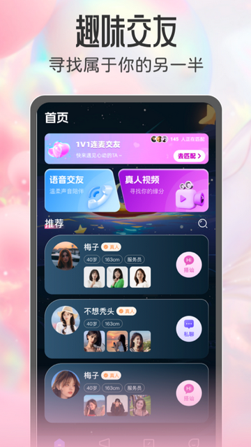 同城欢恋交友最新版