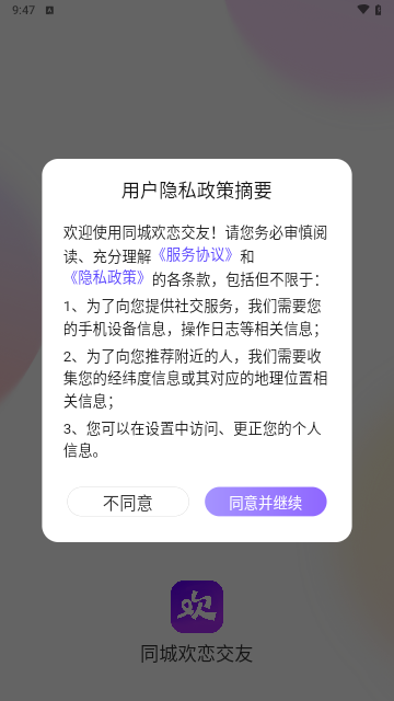 同城欢恋交友最新版