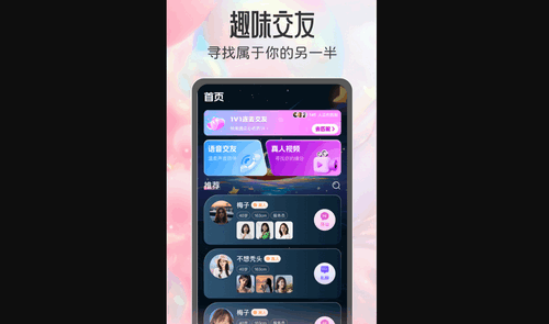 同城欢恋交友最新版