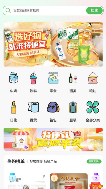 特便宜购物最新版
