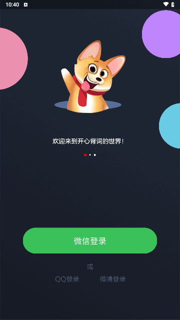 欢乐背词安卓版
