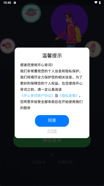 欢乐背词安卓版