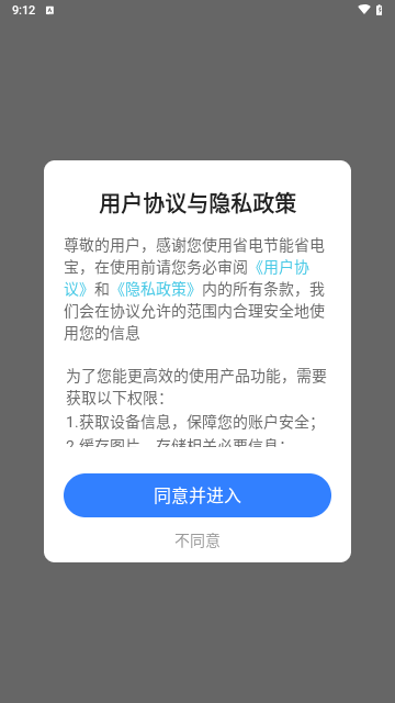 省电节能省电宝最新版