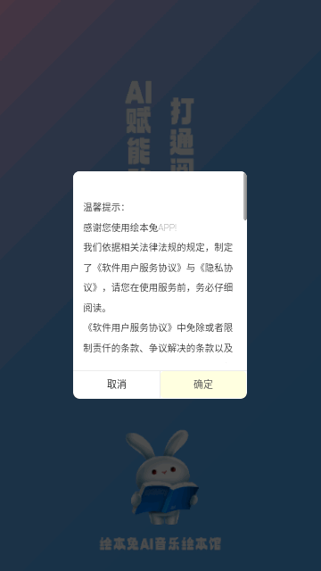 绘本兔安卓版