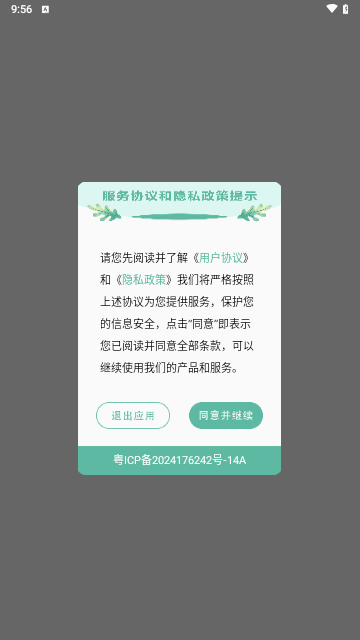 公务员刷题宝安卓版
