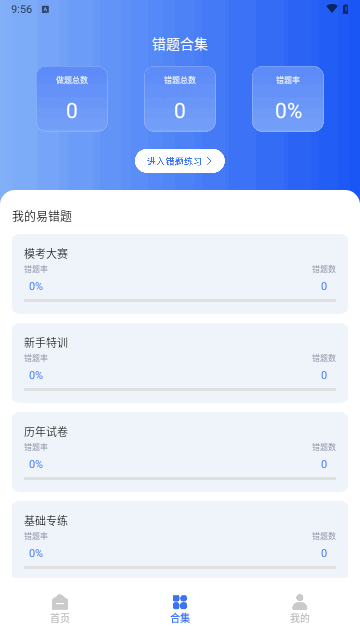公务员刷题宝安卓版