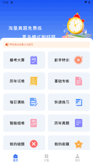 公务员刷题宝安卓版