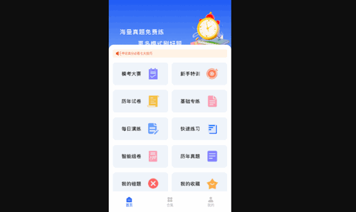 公务员刷题宝安卓版