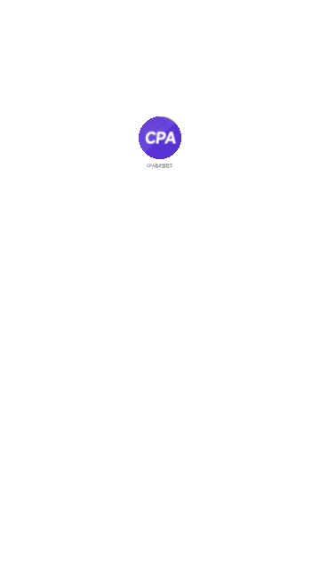 CPA备考跟我学官方版