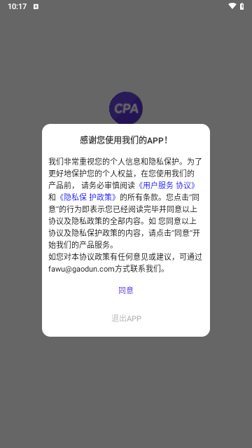 CPA备考跟我学官方版