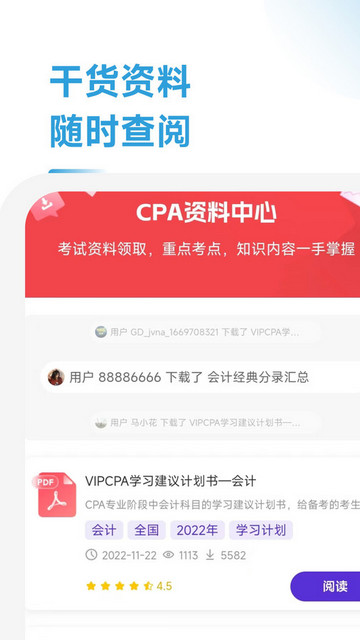 CPA备考跟我学官方版