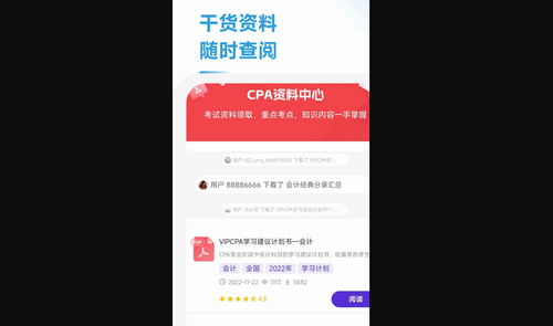 CPA备考跟我学官方版