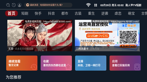 路人甲TV短剧免费版