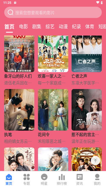 剧影星球高清免费版