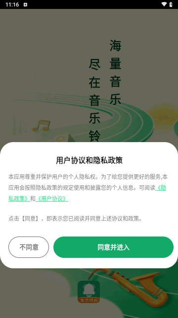 全民免费铃声手机版