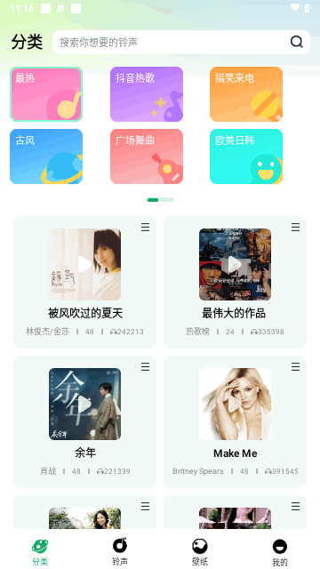 全民免费铃声手机版