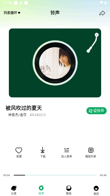 全民免费铃声手机版